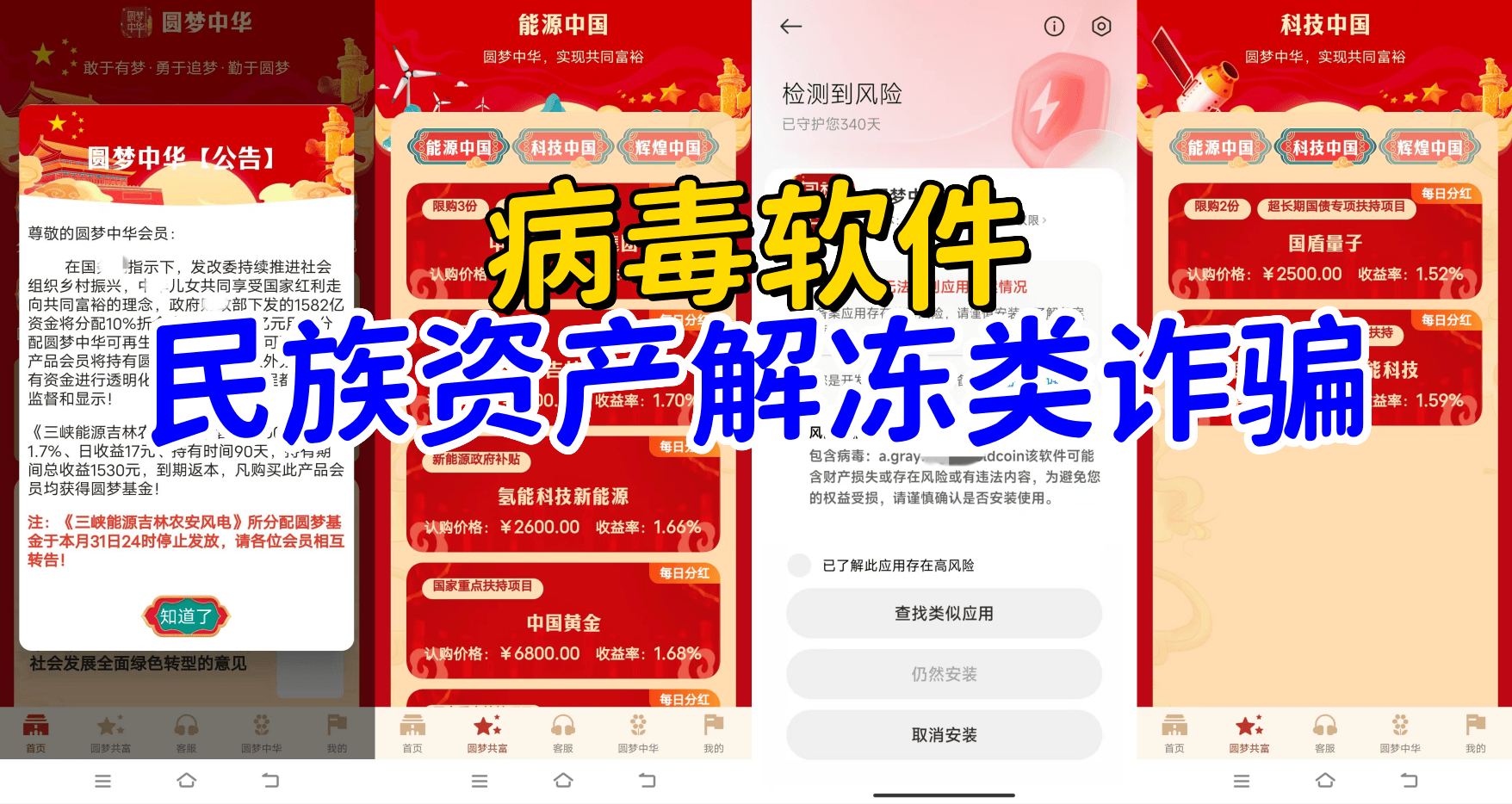 警惕！这12个网络项目涉嫌虚拟币诈骗、洗钱、民族资产解冻、传销