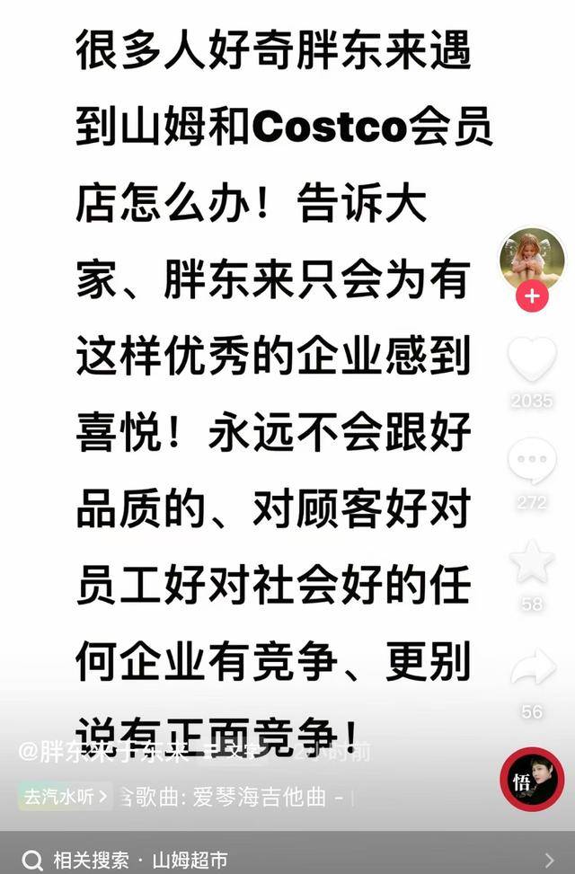 于东来回应山姆进驻河南：为有这样优秀的企业感到喜悦