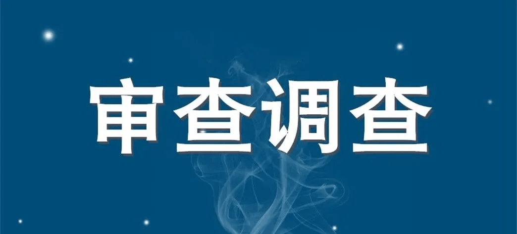 秭归县人大常委会原党组书记、主任余志训接受纪律审查和监察调查