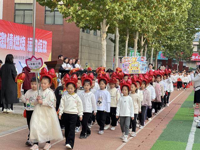 激情燃烧 运动绽放——郑州市高新区莲花街小学举办2024年秋季运动会