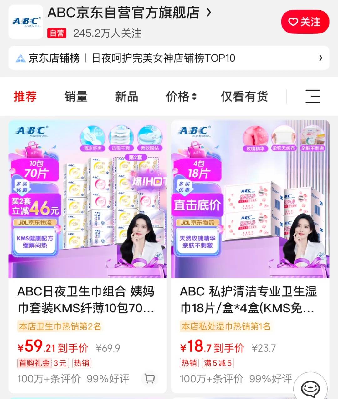 ABC部分产品再上架，此前因卫生巾长度问题引争议