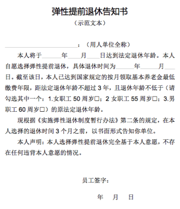 北京发布弹性退休相关文书示范文本