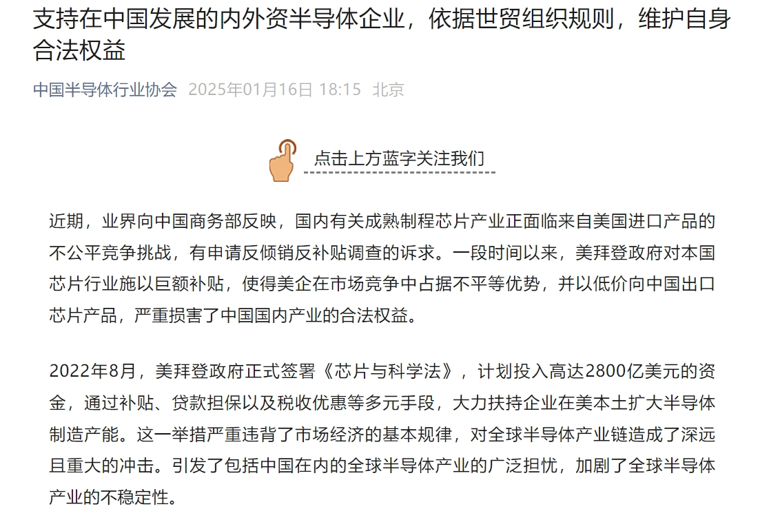 中国半导体行业协会发声！中国机电商会：敦促拜登政府摒弃冷战思维