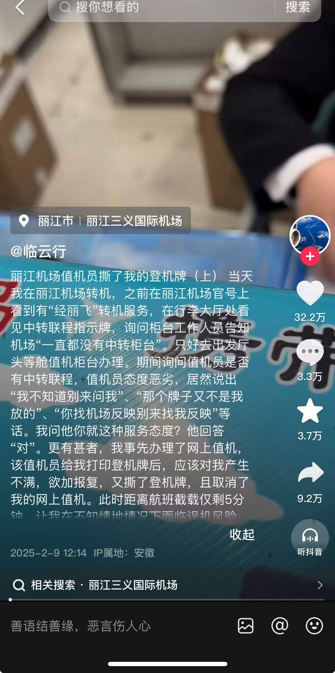 工作人员撕毁头等舱乘客登机牌，机场又在给丽江添堵