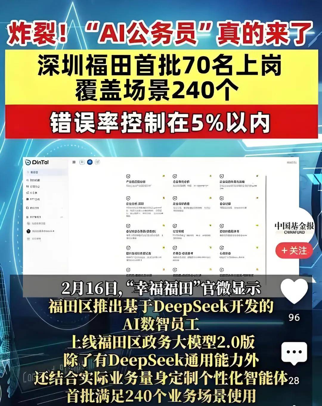 当"铁饭碗"不再铁：深圳AI公务员上岗背后