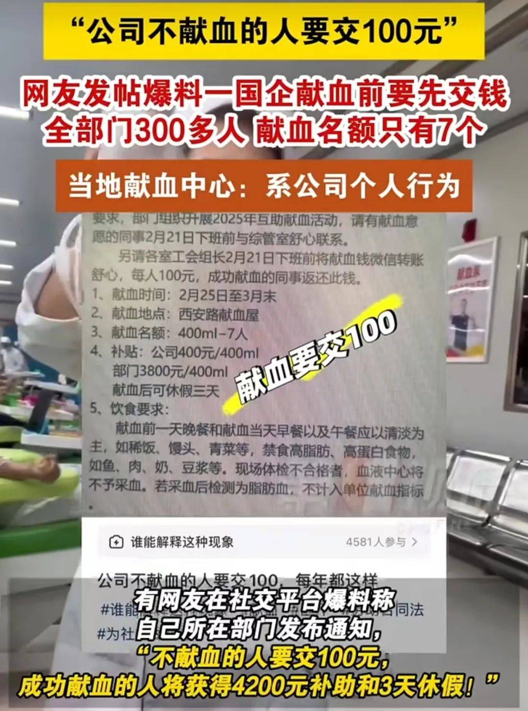 大连一国企被曝要求不献血的人交100元，当地献血中心：属于该公司个人行为