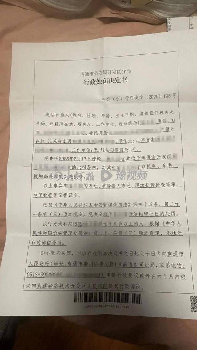 房东猥亵女租客，因超70岁不执行拘留，高龄成“保护伞”？