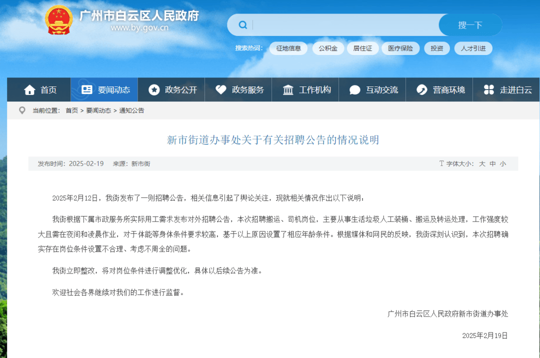 环卫招聘要求35岁以下：当地逐步收紧年龄限制 目前没招满