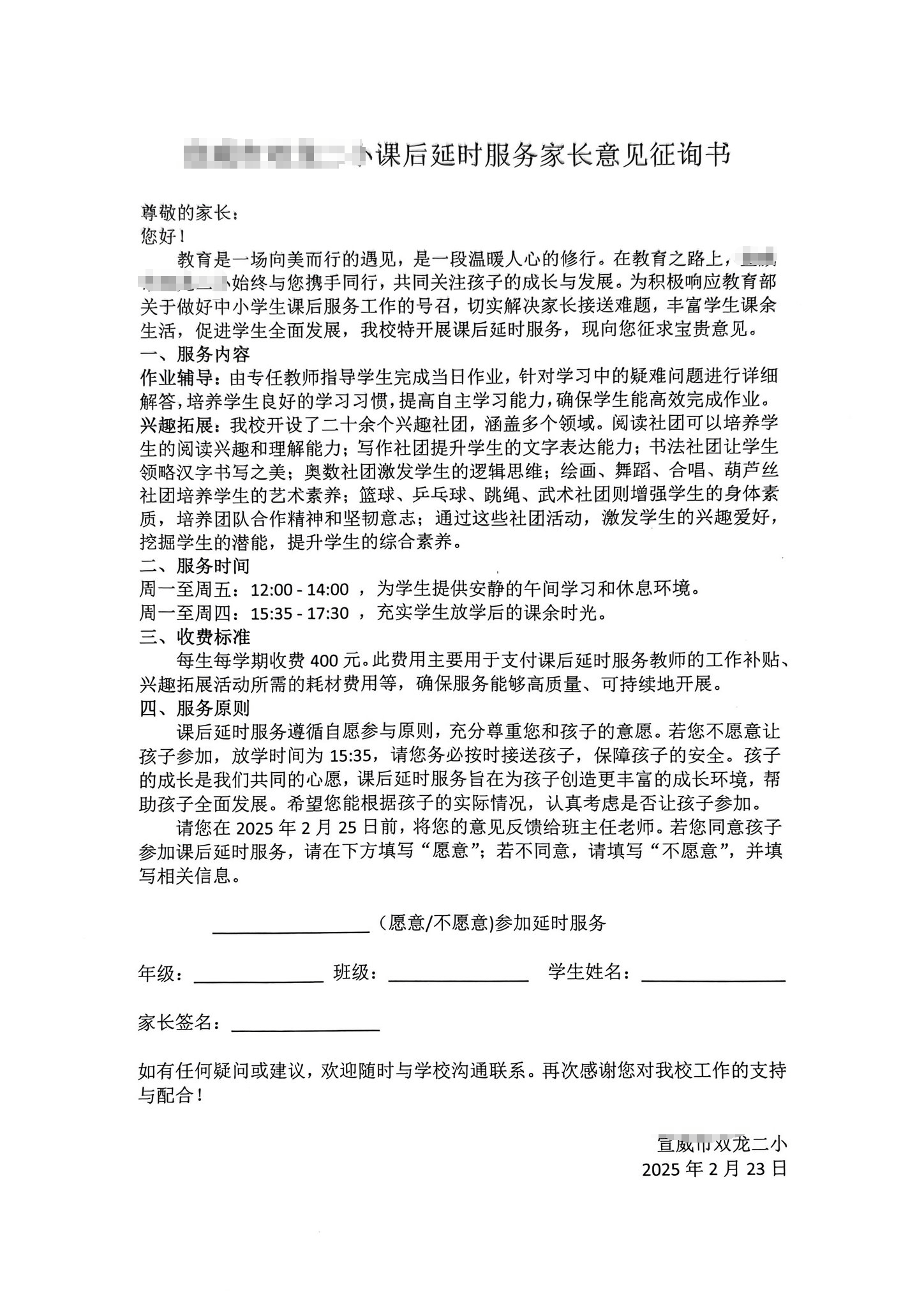 云南一小学计划课后延时补课每人收费400元？当地回应：非补课，系课后服务项目