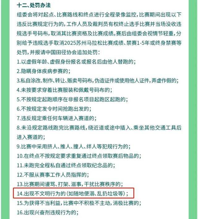 苏州马拉松多名跑者随地小便，官方通报！随地便溺，应该怎么罚？