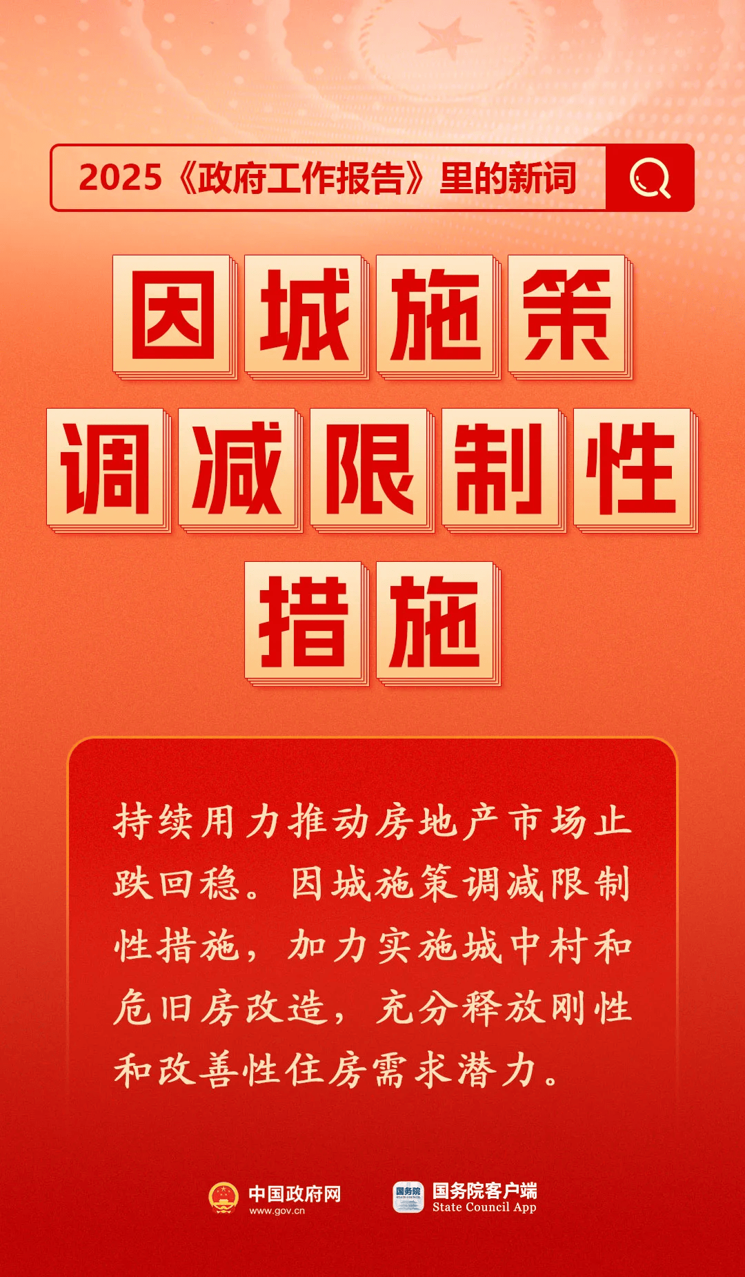 房地产是老百姓资产最大的一部分，楼市股市稳住，可以更好地提振消费……关于《政府工作报告》，权威解读来了