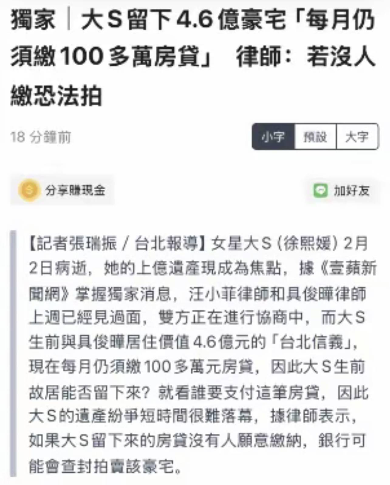 台媒曝大S生前故居恐遭法拍 每月仍需缴100多万房贷