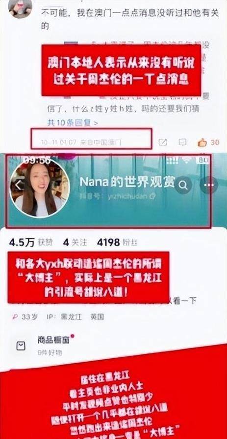 周杰伦澳门赌博传闻揭秘，谣言背后的真相