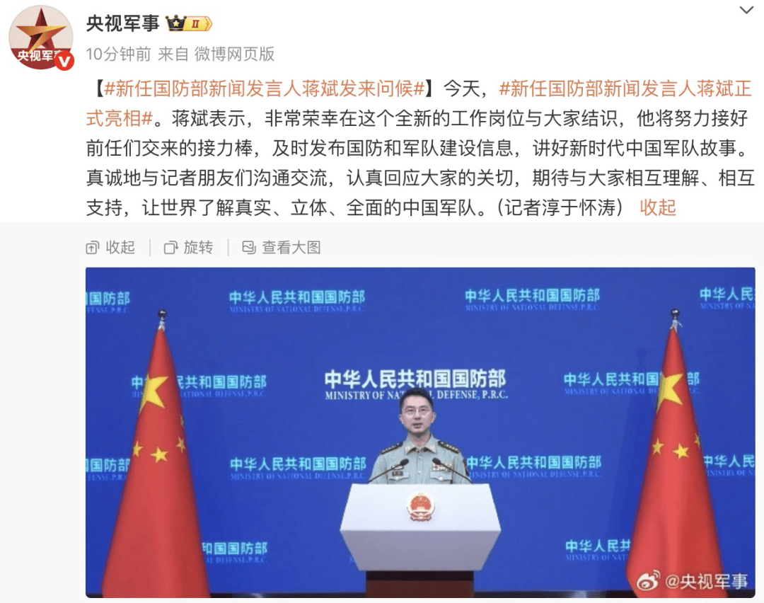 新任国防部新闻发言人蒋斌，正式亮相