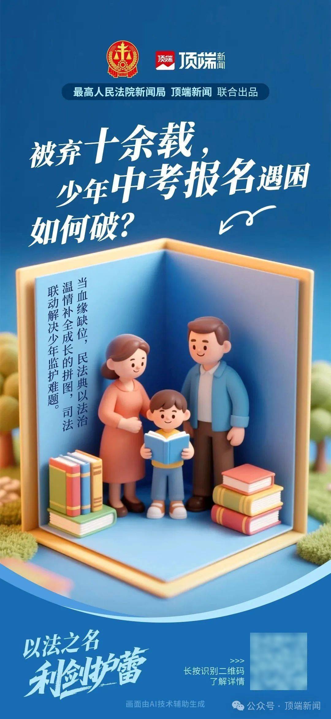 男子多次遗弃幼子！被拘后仍不悔改被判刑！最高法发布涉未成年人家庭保护典型案例