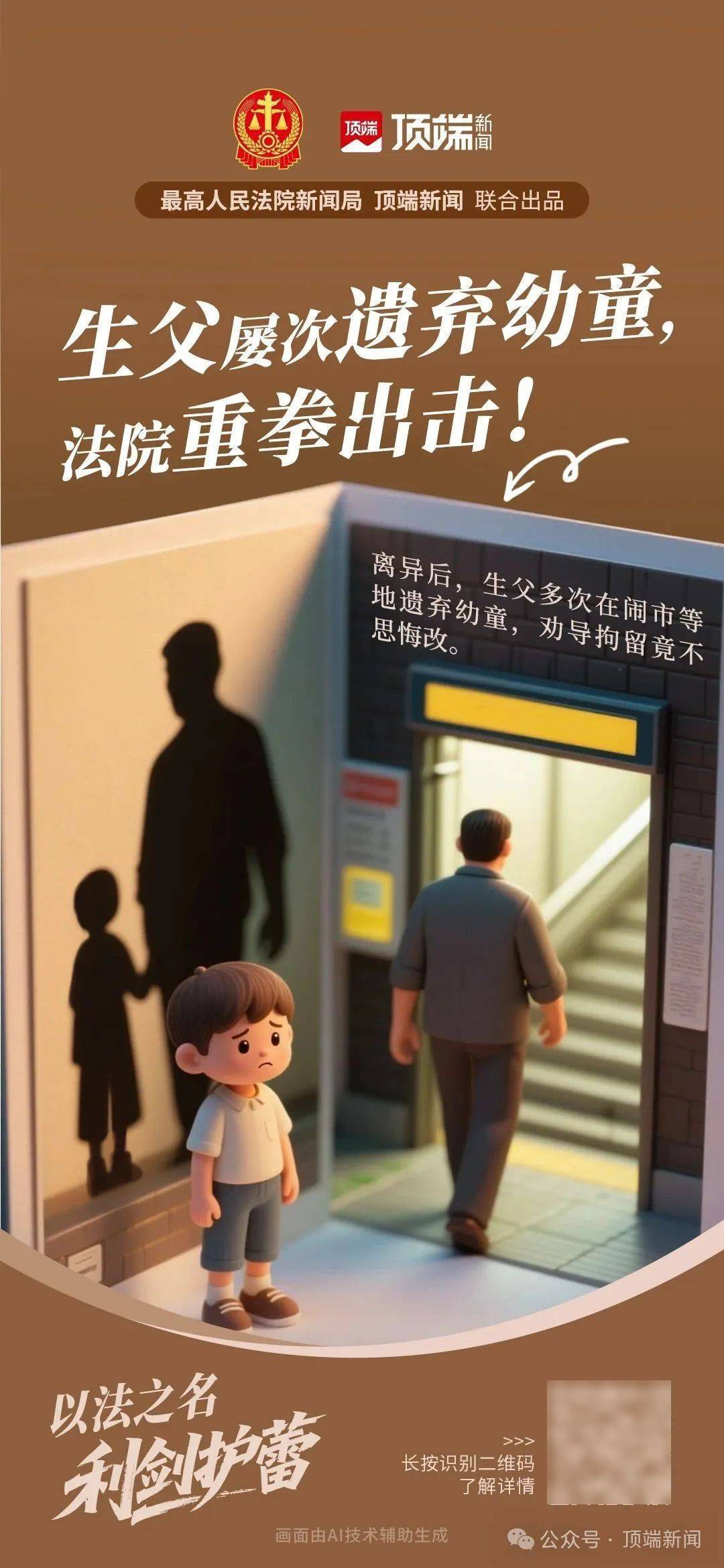 男子多次遗弃幼子！被拘后仍不悔改被判刑！最高法发布涉未成年人家庭保护典型案例