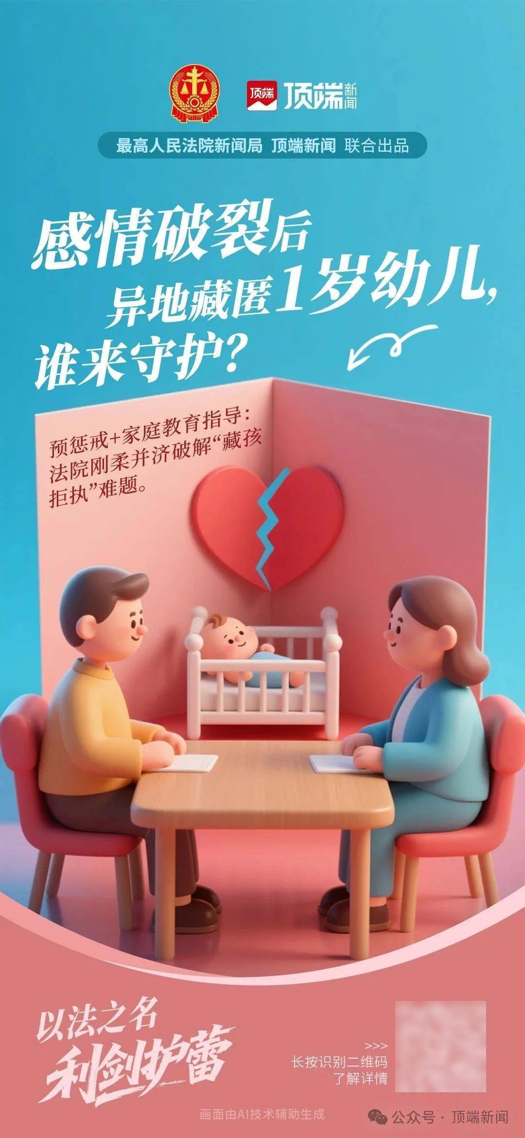 男子多次遗弃幼子！被拘后仍不悔改被判刑！最高法发布涉未成年人家庭保护典型案例