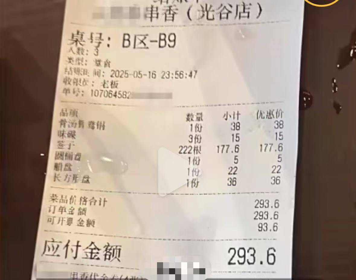 吃119根串串买单变成222根？店家称阿姨按错了，律师：如证明故意多数可三倍索赔