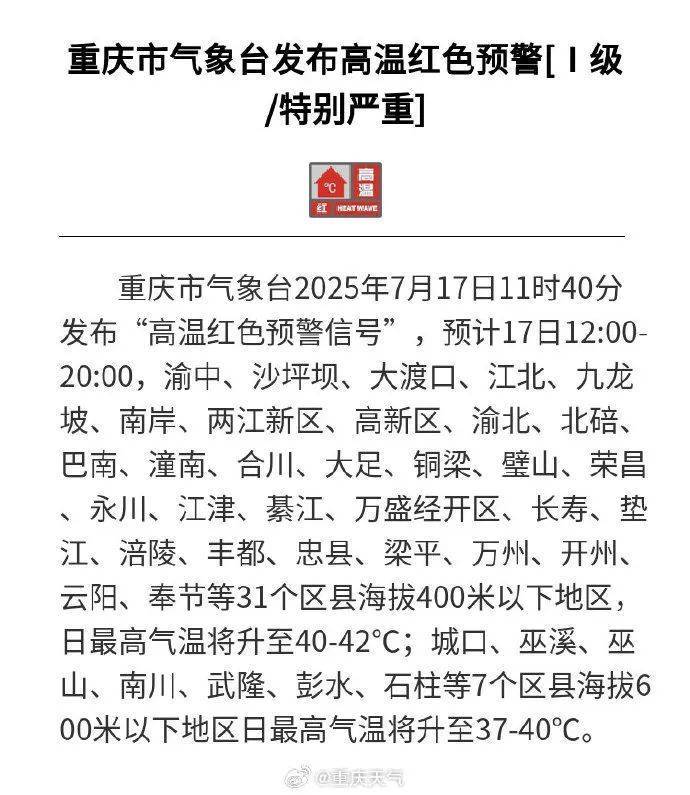 42°→34℃，重庆降温降雨有消息了！为何实际温度与体感温度有“温差”?