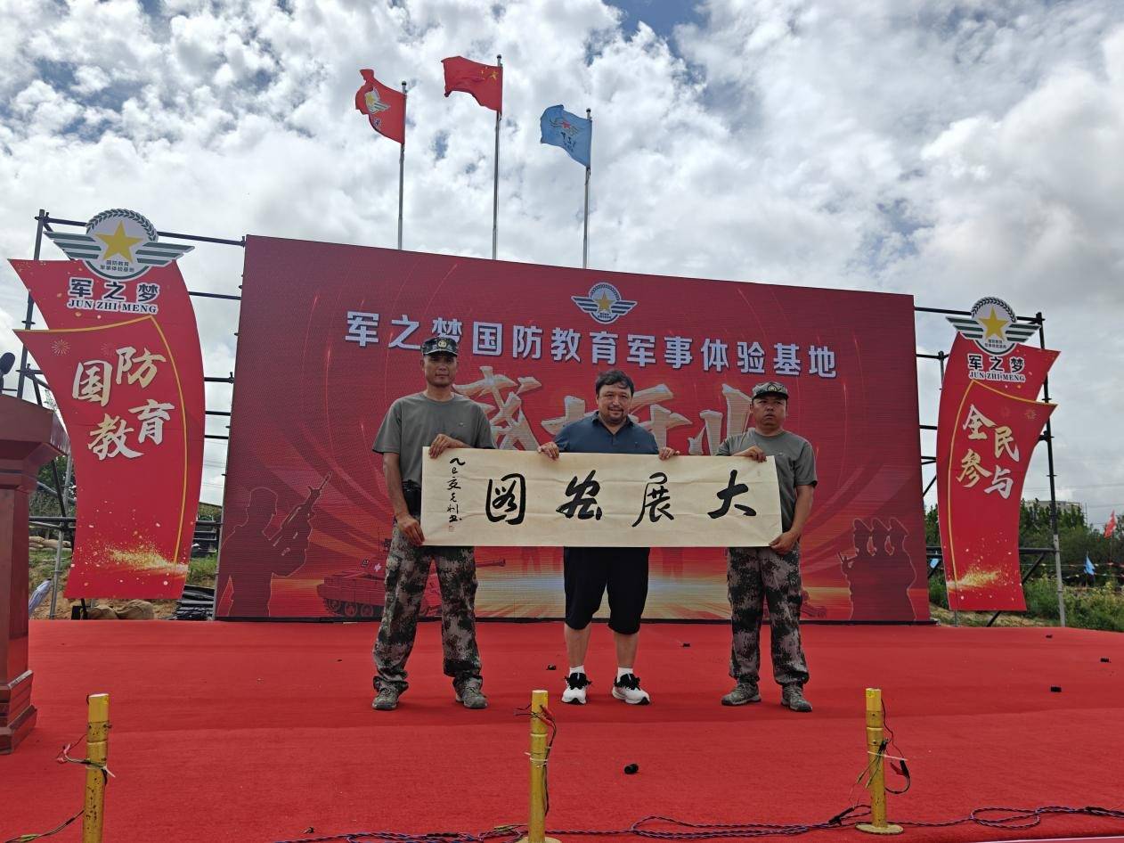 军之梦国防教育军事体验基地开业