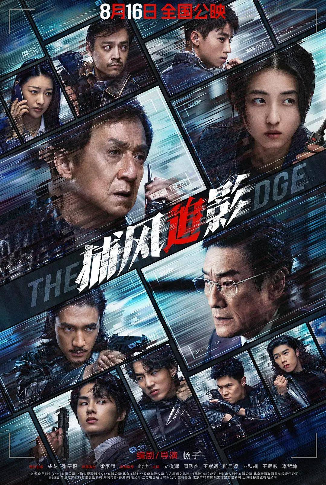 豆瓣开分8.1，创近二十年成龙电影最佳！打掉烂片标签的《捕风追影》爽在哪？