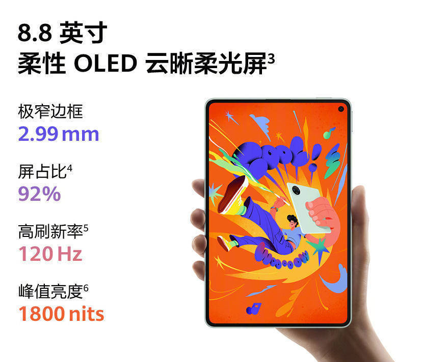 华为MatePad Mini发布：8.8吋大屏可打电话，3299元起