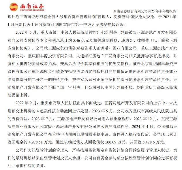 卖车、卖房、卖车位！西南证券集中处置逾70项、底价合计近500万元资产
