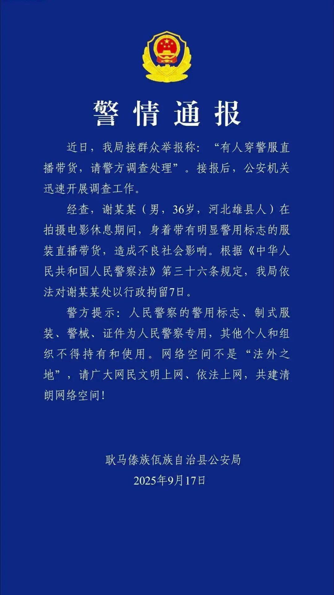 知名男演员被封号、戏份被删，凉凉