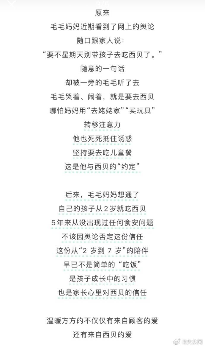 7岁儿童哭闹着要吃西贝?西贝公关再翻车 已删除“煽情公关”文章
