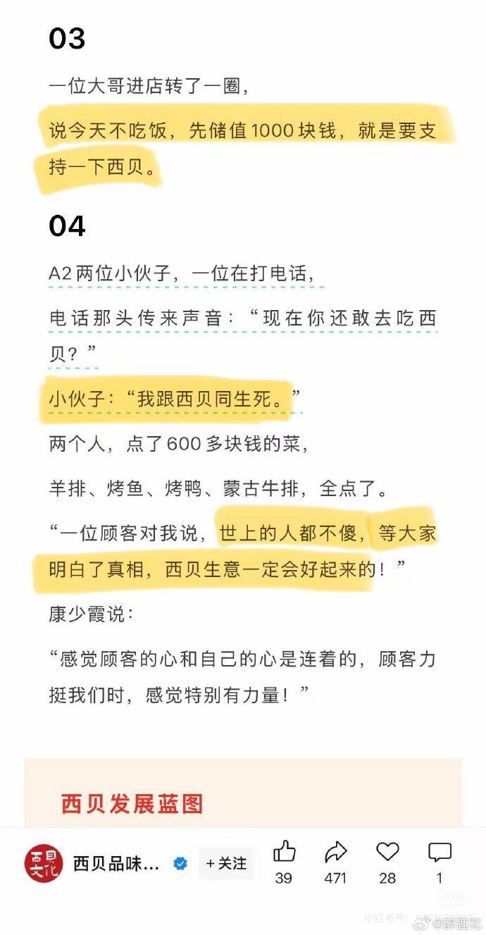7岁儿童哭闹着要吃西贝?西贝公关再翻车 已删除“煽情公关”文章