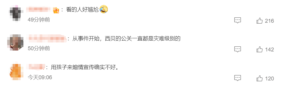 7岁儿童哭闹着要吃西贝?西贝公关再翻车 已删除“煽情公关”文章