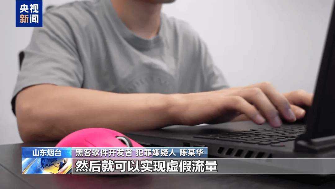 谁在制造虚假流量?起底网络水军“生意经”