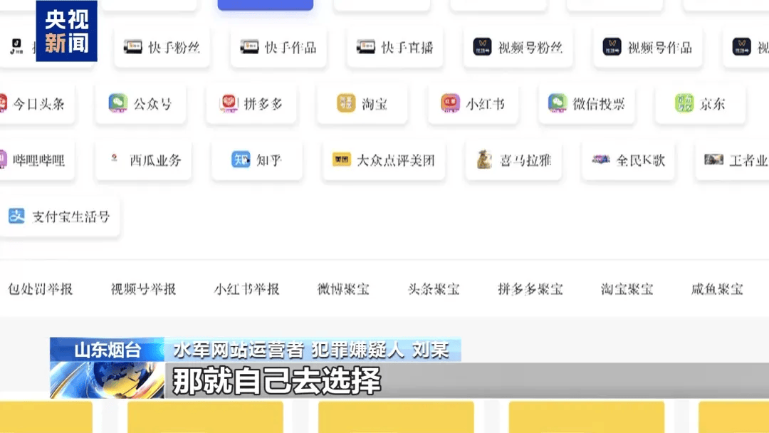 谁在制造虚假流量?起底网络水军“生意经”