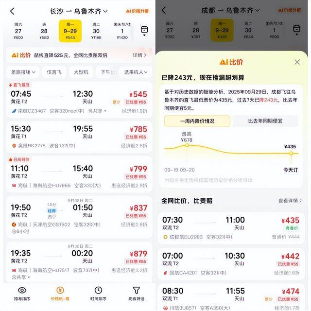 国庆机票怎么贵成这样了?