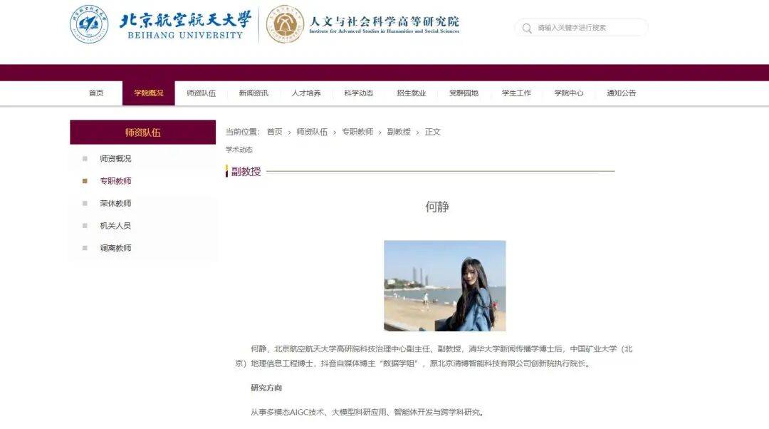 北航90后美女副教授走红,长相及头衔引发热议,校方回应:是我们的老师,清华大学博士后,研究成果官网可查