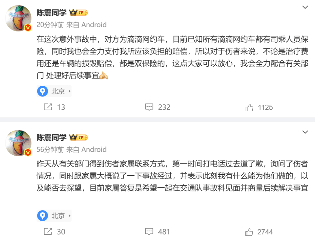 陈震谈劳斯莱斯车祸后续:对方为网约车,已联系到伤者家属,会全力支付应该负担的赔偿