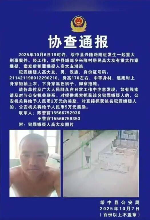 辽宁一地发生重大刑案,行凶男子穿拖鞋逃跑,警方悬赏5万元协查,当地居民:已接到安全提醒