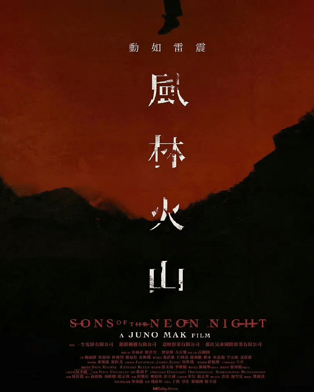 王晶陈百祥吐槽《风林火山》:这部片压榨演员!
