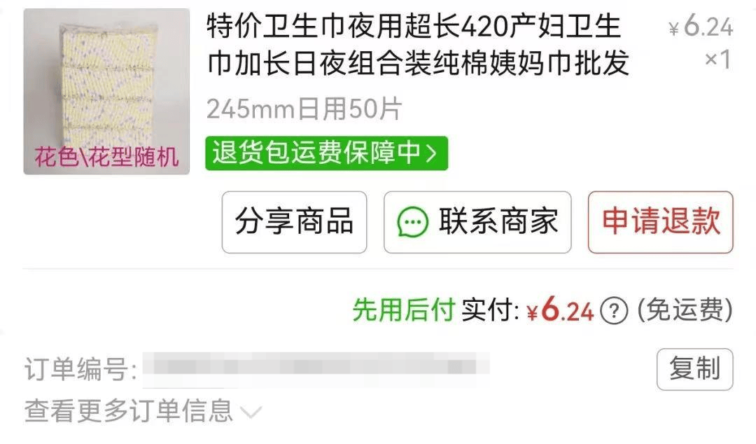 平台回应“网购廉价卫生巾约1毛一片,侧面竟出现手写字迹”:退款,商家将对接工厂进行溯源