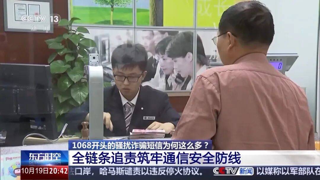 谁在利用1068号段发送诈骗短信?起底背后层层转租利益链