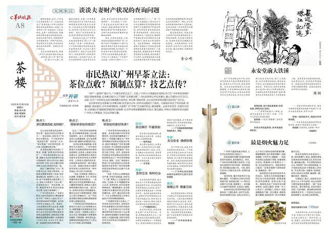 市民热议广州早茶立法:茶位点收?预制点算?技艺点传?|茶楼·城事开讲