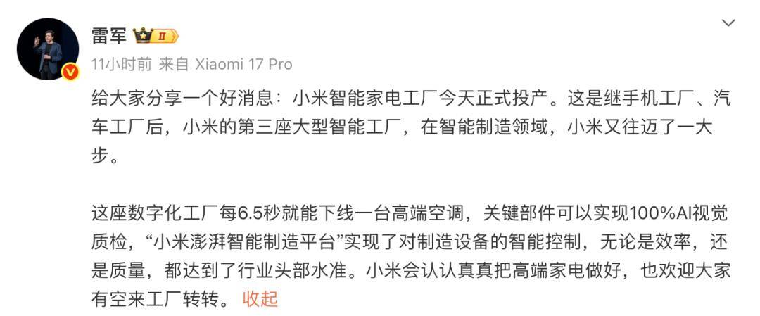 湖北省委书记与雷军交流