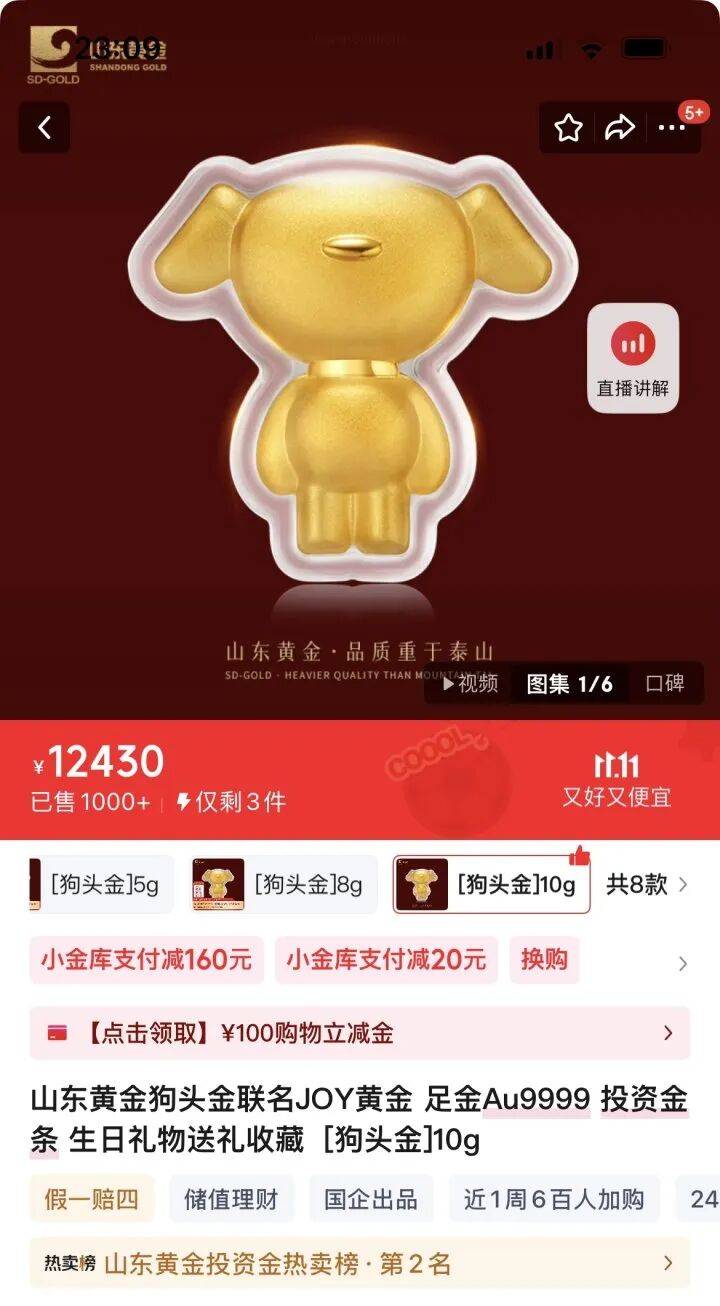 9280元转眼涨到了10218元，多个品牌投资金条下架或上调售价