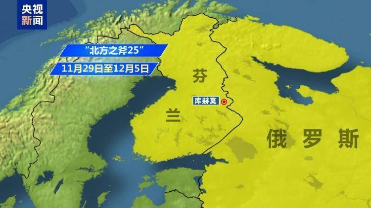 芬兰将举行多场联合军演 俄芬关系再度紧张