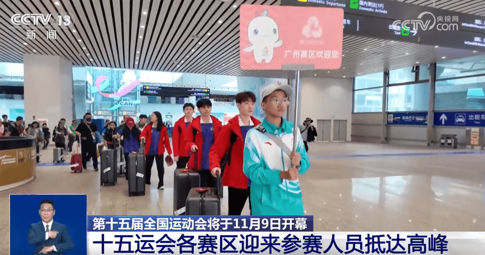 “全运会”赛场内外氛围浓 粤港澳大湾区旅游市场热度迅速攀升