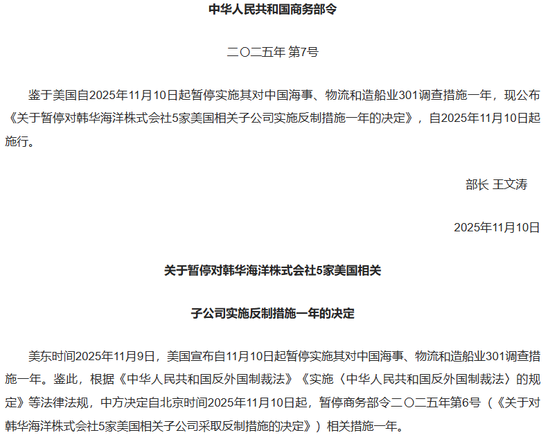 暂停一年!商务部最新公告